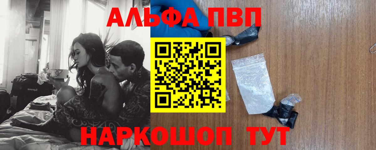 Alpha PVP Crystall Минусинск