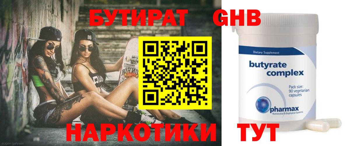 БУТИРАТ бутандиол Минусинск