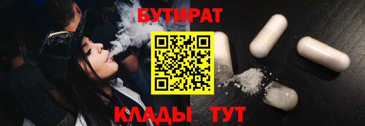 Бутират  Бутират бутик  Вход с VPN  Минусинск 