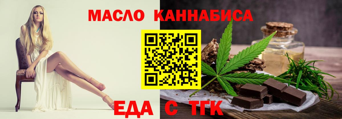 Еда ТГК марихуана  Вход с VPN  Минусинск 