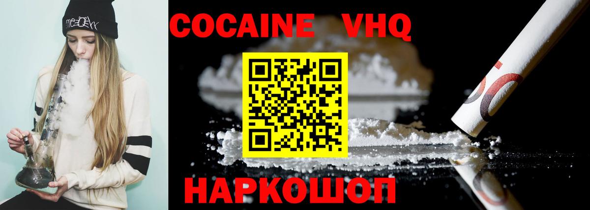 COCAIN  Вход с VPN  Минусинск  COCAIN Эквадор 