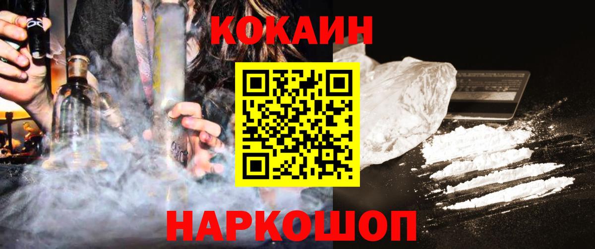 КОКАИН 97% Минусинск
