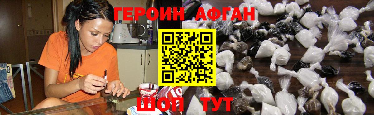 Героин  Вход с VPN  Минусинск  Героин Афган 