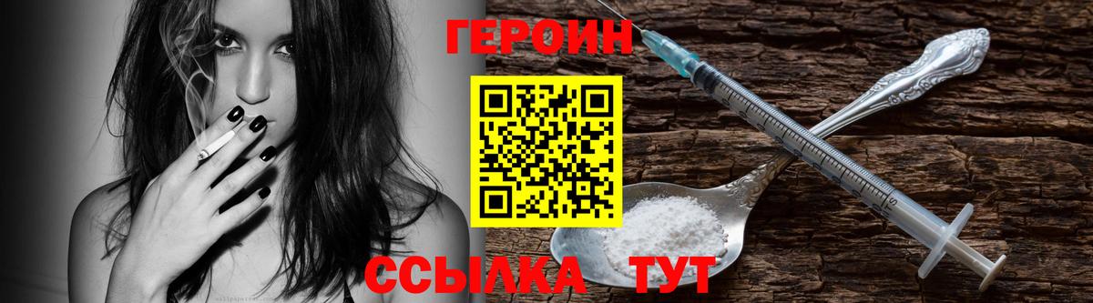 Героин белый Минусинск