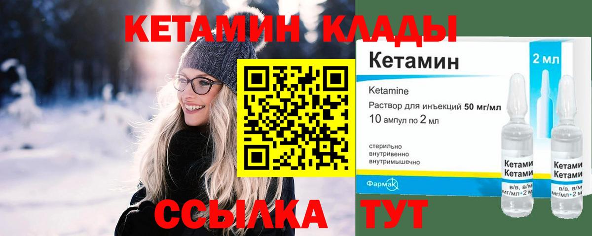 Минусинск  КЕТАМИН ketamine  Вход с VPN  Кетамин VHQ 