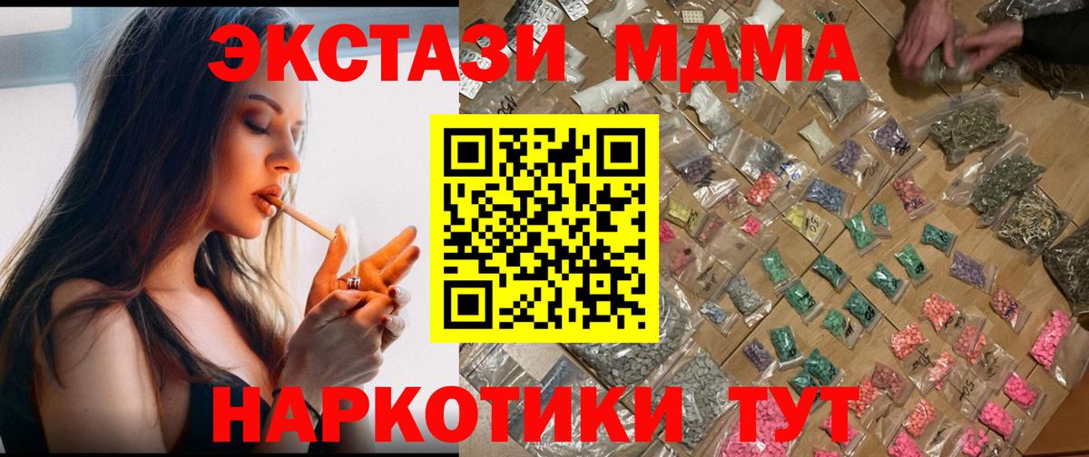 Минусинск  МДМА Molly  МДМА Molly  Вход с VPN 