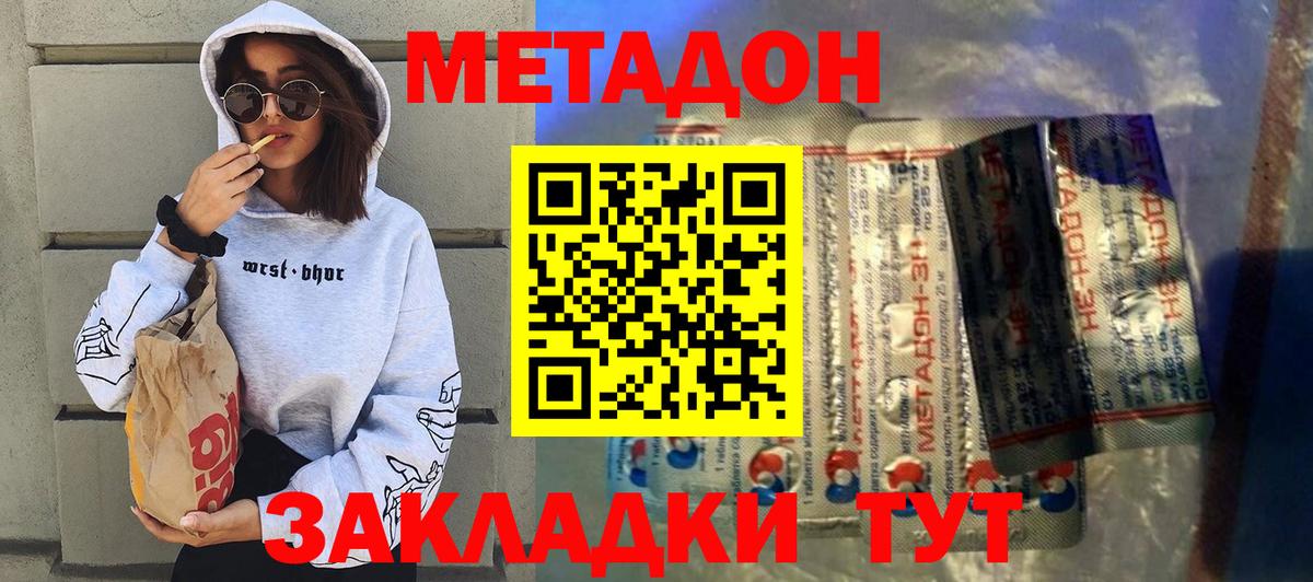 Минусинск  МЕТАДОН VHQ  Вход с VPN 